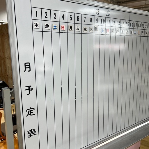 事務用品　ホワイトボード　月予定表　脚付き　大きめ