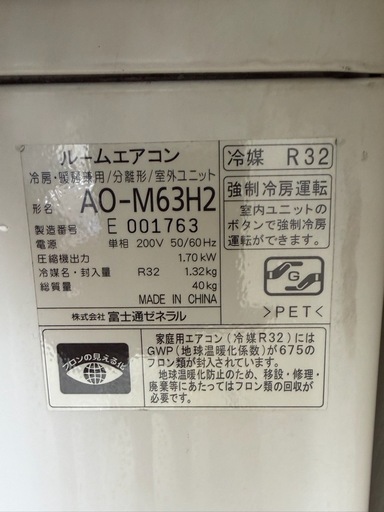 【製品保証✨即日取付OK】 【エアコン 取り付け】富士通 エアコン 20畳用 工事費込み 2018年製