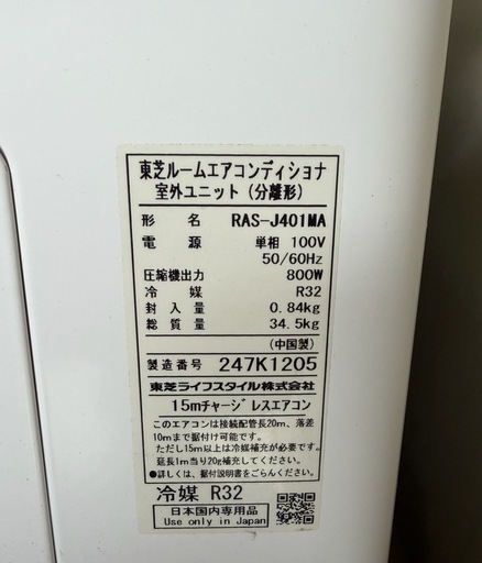 【即日取付?保証あり】TOSHIBA エアコン 14畳用 工事費込み 2022年製