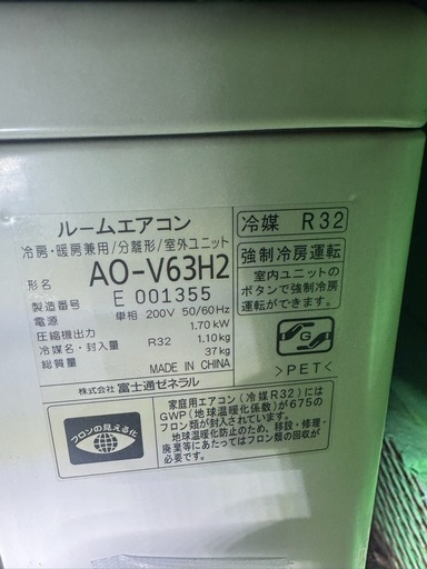 【エアコン 20畳用✨保証あり】富士通 エアコン20畳用 工事費込み 2018年製