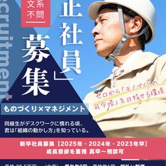 ②【2023年～2025年既卒生】奨学金返納サポート制度・社宅補助・前払い制度ありの画像