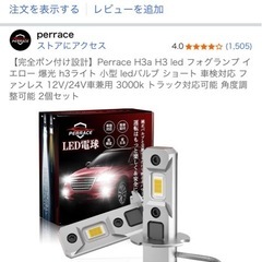 H3、H3aフォグランプの画像