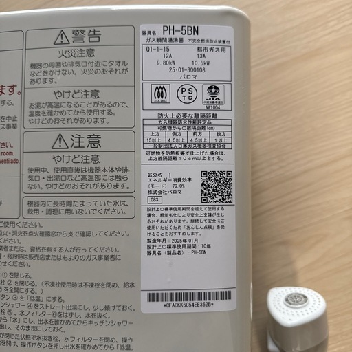 湯沸かし器