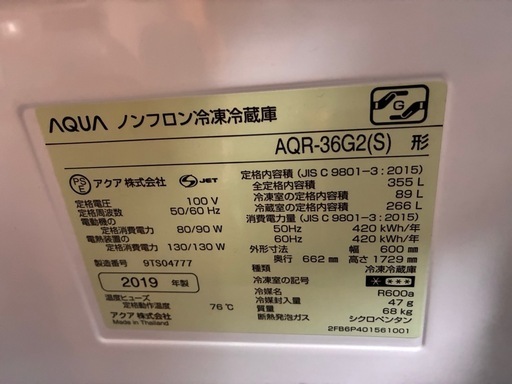 冷蔵庫 アクア 355ℓ