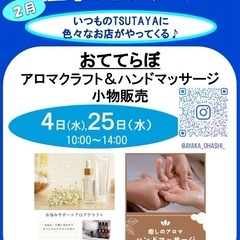 2026年2月TSUTAYA大垣店催事