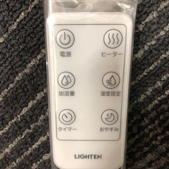 早い方優先‼︎乾燥対策‼︎ LIGHTEN ハイブリッド加湿器　リモコン付きの画像