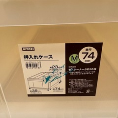【無料】プラスチック衣装ケースの画像