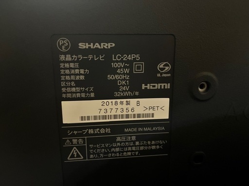 24型液晶テレビ(2018年SHARP製)