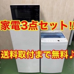 080 設置まで対応新生活応援学生社会人単身赴任お薦め冷蔵庫洗濯機