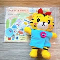 しまじろう＆はなちゃん　お世話セットつきの画像