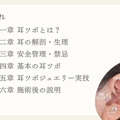 【看護師・鍼灸師が教える】耳ツボジュエリー講座✨先着割引特典ありの画像