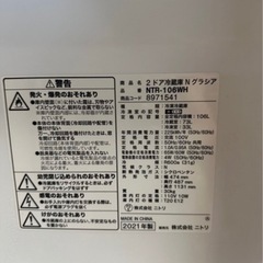 ニトリ　冷蔵庫の画像