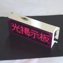 超小型電光掲示板　200x77x40 (mm)　ソフトウェア付　No.2の画像