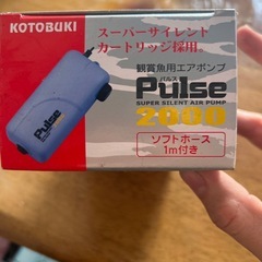 コトブキ工芸の観賞魚用エアーポンプ「Pulse（パルス）の画像