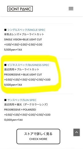 DONT PANIC ドントパニック　眼鏡 