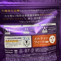 LuLuLun HYDRA-EX-MASK（エクソソーム）の画像