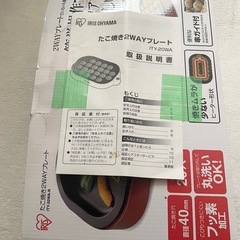 アイリスオーヤマ たこ焼き器 着脱式 2WAY たこ焼きプレート 20穴　ホットプレートの画像