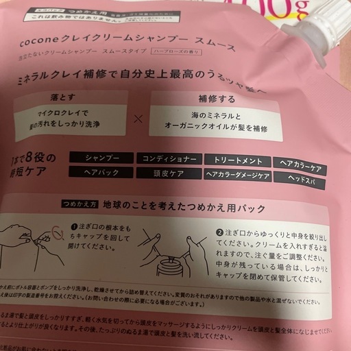 クレイクリームシャンプーcocone
