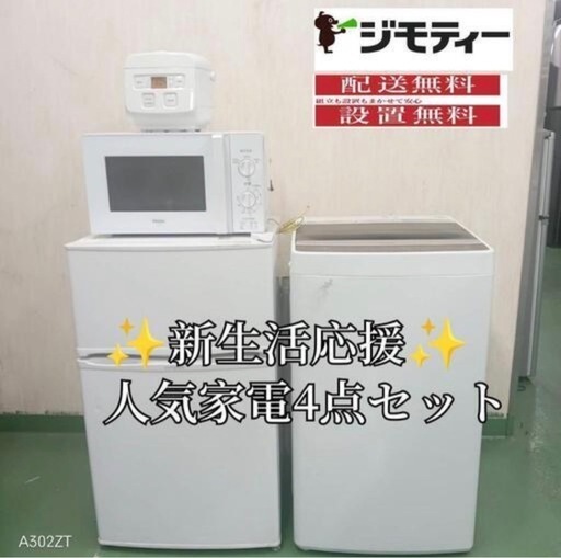 087　新生活応援　学生　社会人　お薦め　冷蔵庫　洗濯機 炊飯器　レンジ　セット