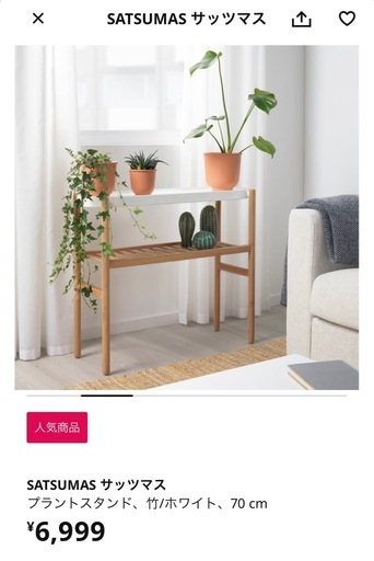 IKEA イケア サッツマス プラントスタンド 竹/ホワイト 70 cm SATSUMAS