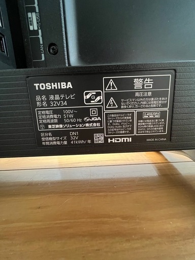 テレビ（TOSHIBA、REGZA、32V、21年製）