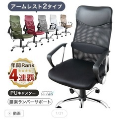 金額交渉OK　アーム固定式　椅子の画像