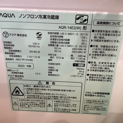 AQUA冷蔵庫2023年製135ℓ