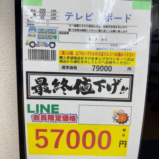 完売致しました　?LINE会員限定スペシャル価格?【テレビボ－ド】　57000円　27－258