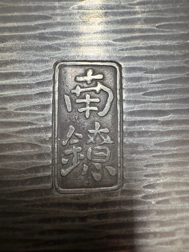 加賀藩　純銀大判貨幣