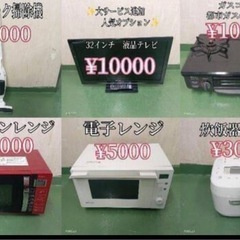 102　新生活応援　学生　社会人　お薦め　冷蔵庫　洗濯機 炊飯器　レンジ　セットの画像
