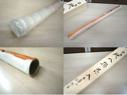 花器 花入れ 花びん 萩焼 尺八花入 北浜山 渋谷泥詩 共箱付き中古 苫小牧西店