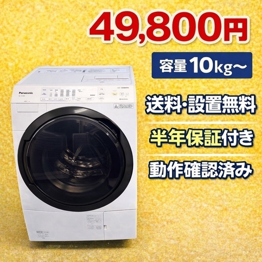 106　設置まで対応　　ドラム式洗濯機　10㌔ 乾燥機能付き　回収費込み　買い替え大歓迎