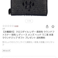 ｛新品｝クロコダイルレザー 長財布 の画像