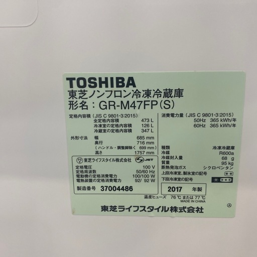 ?シルバー?TOSHIBA 473L冷蔵庫 2017年製 GR-M47FP VEGETA ６ドア ファミリー冷蔵庫 フレンチドア 自動