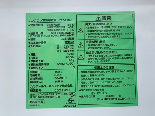 ヤマダセレクトノンフロン冷凍冷蔵庫 YRZ-F15J 2023年製　簡易清掃済み