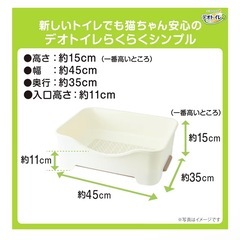 【猫トイレ】デオトイレ本体セット＋おまけの画像