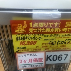 ②ジモティ特別価格★K067★アラジン製★2018年製遠赤外線グラファイトヒーター★３カ月間保証付きの画像