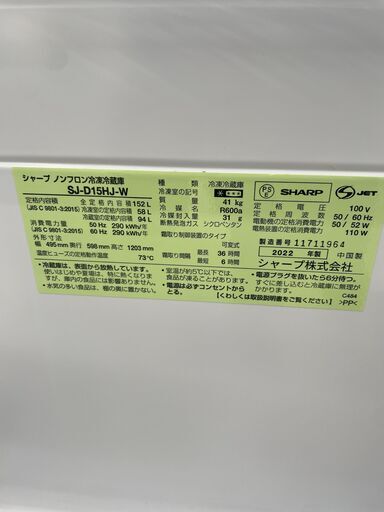 【ジャングルジャングル滋賀草津店】ジモティ来店特価‼ 冷蔵庫 シャープ SJ-D15HHJ 2022 J-2601164