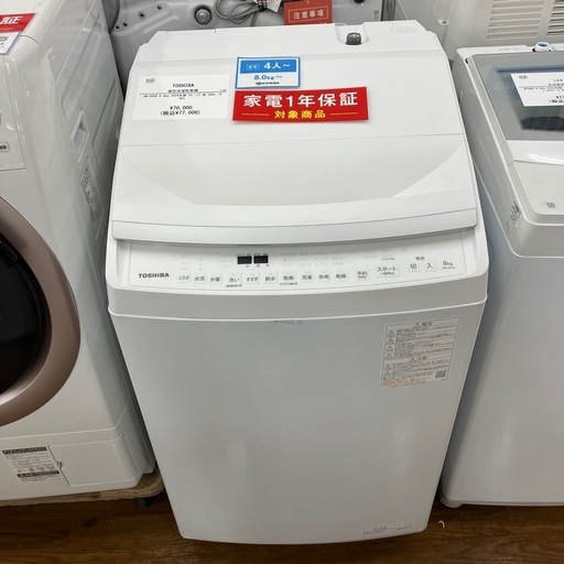 TOSHIBA 縦型洗濯乾燥機　8.0kg 4.5kg  2024年製　AW-8VH4 【トレファク　川越店】