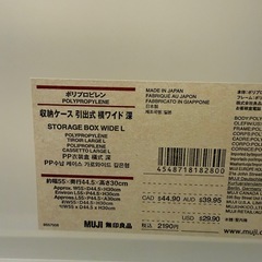 無印良品収納ケース（２個）の画像