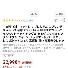 gokuminマットレス プレミアム スプリングセミシングルマットレス 極厚 20cmの画像