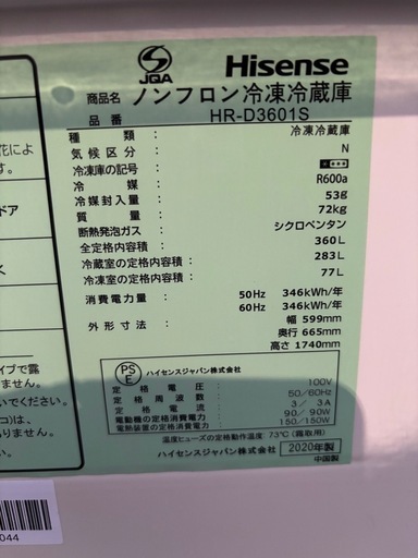 ハイセンス　3枚扉　冷蔵庫
