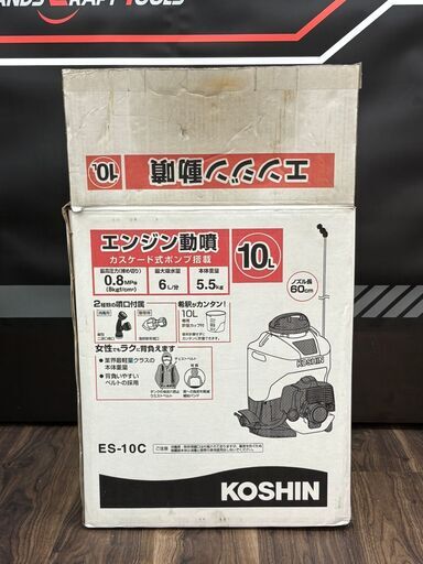 【未使用保管品】工進 ES-10C エンジン動噴 10L【ハンズクラフト佐賀】