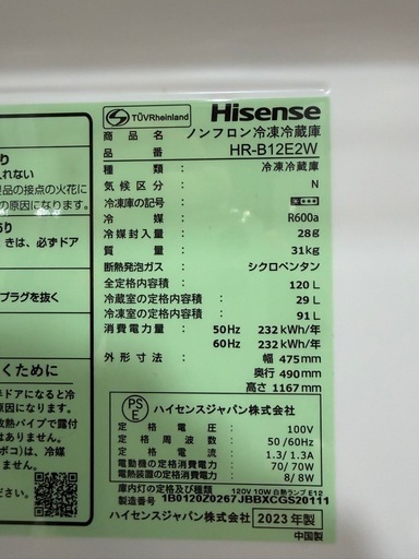 配達可【ハイセンス】冷蔵庫120L★2023年製 クリーニング済み/6ヶ月保証付き【管理番号11901】九