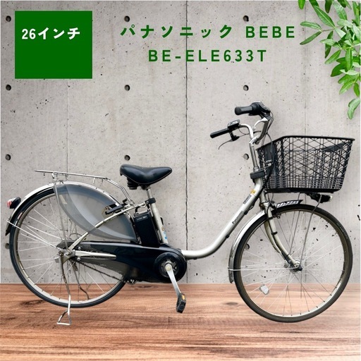 パナソニック　ビビ(BEBE)　26インチ BE-ELE633T