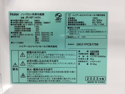 1年間保証】Haier(ハイアール) 2ドア冷蔵庫をご紹介！トレジャー 