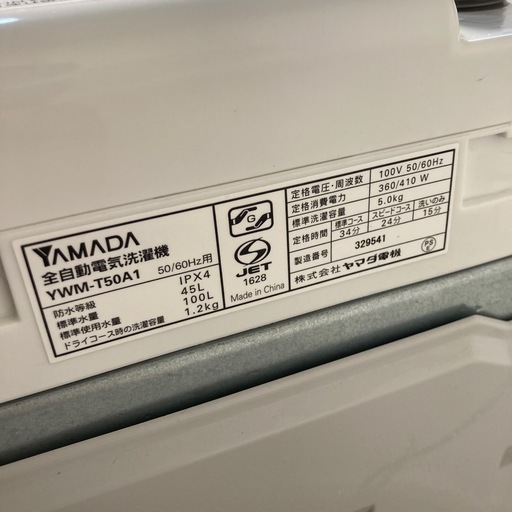 【決定済み2017年製】YAMADA全自動洗濯機YWM-T50A1 5.0kg