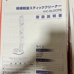 【受け渡し先決定】アイリスオーヤマ 極細軽量スティック掃除機の画像