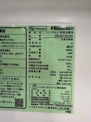 配達可【ハイセンス】冷蔵庫120L★2022年製 クリーニング済み/6ヶ月保証付き【管理番号11901】九
