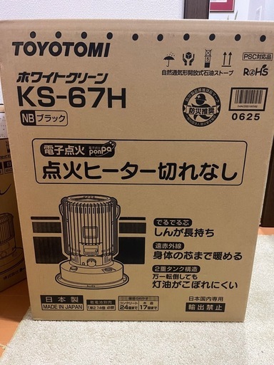 トヨトミ ストーブ KS-67H ブラック